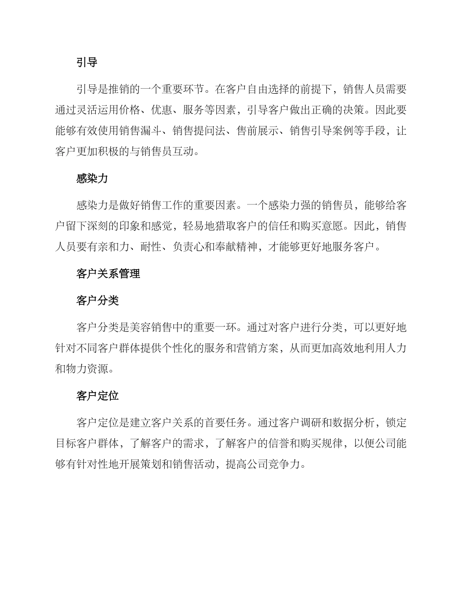 美容销售流程方案_第3页