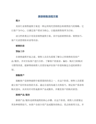 美容销售流程方案