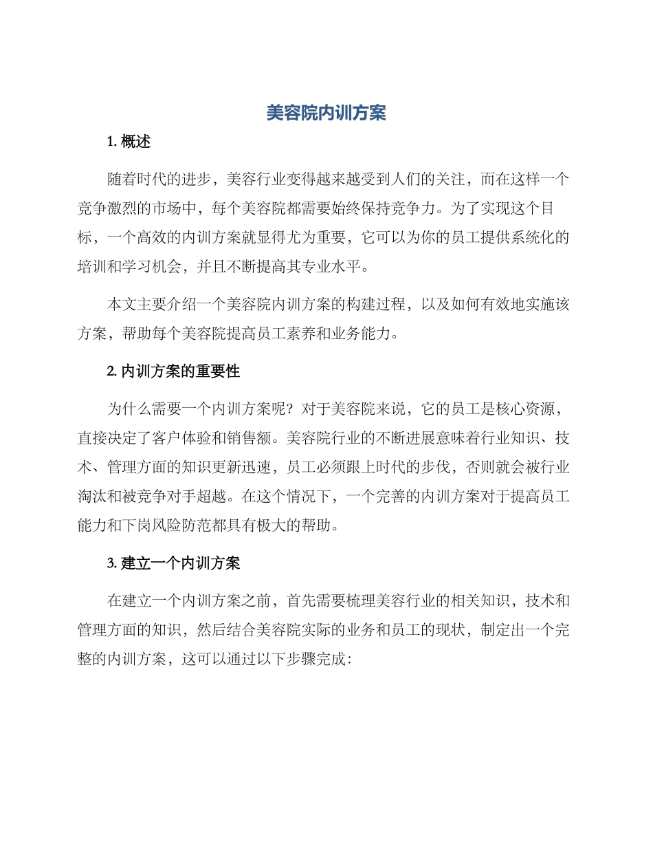 美容院内训方案_第1页