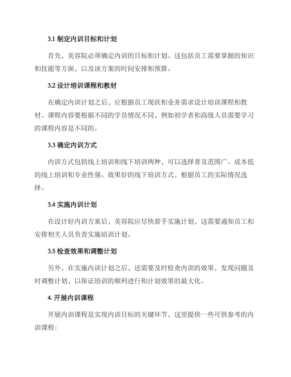 美容院内训方案_第2页