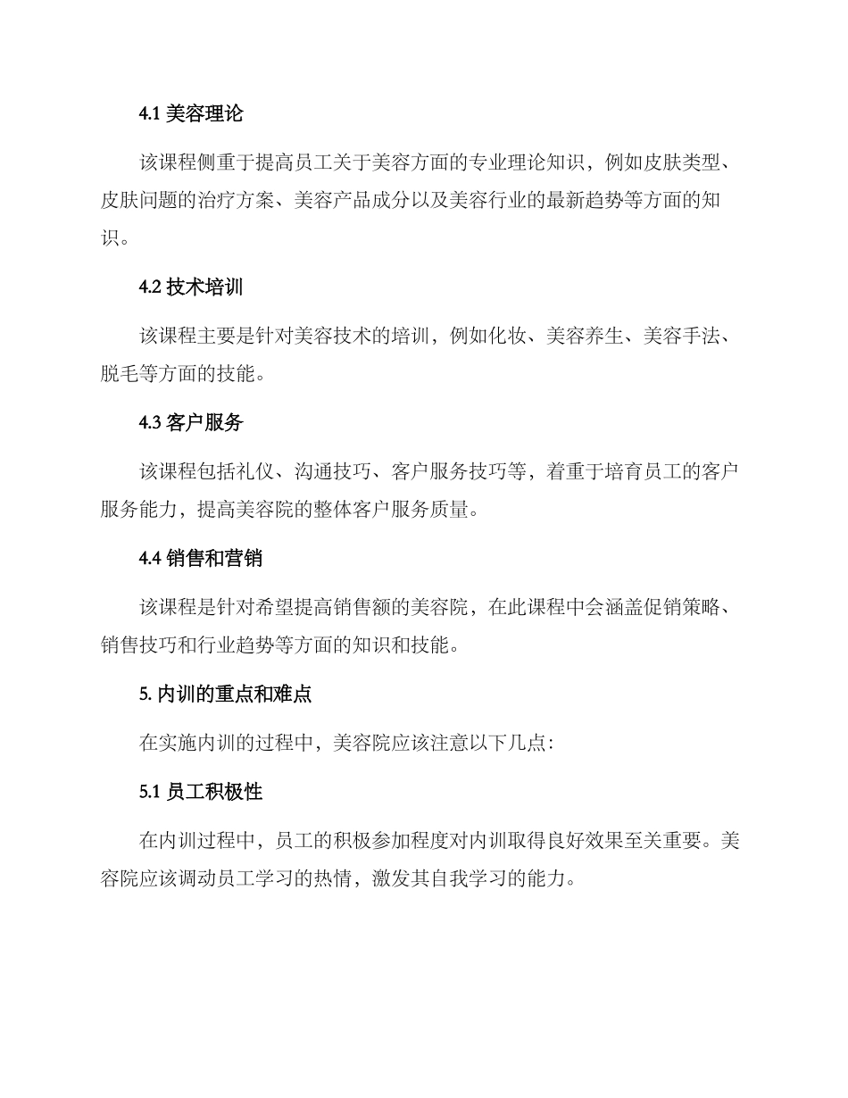 美容院内训方案_第3页