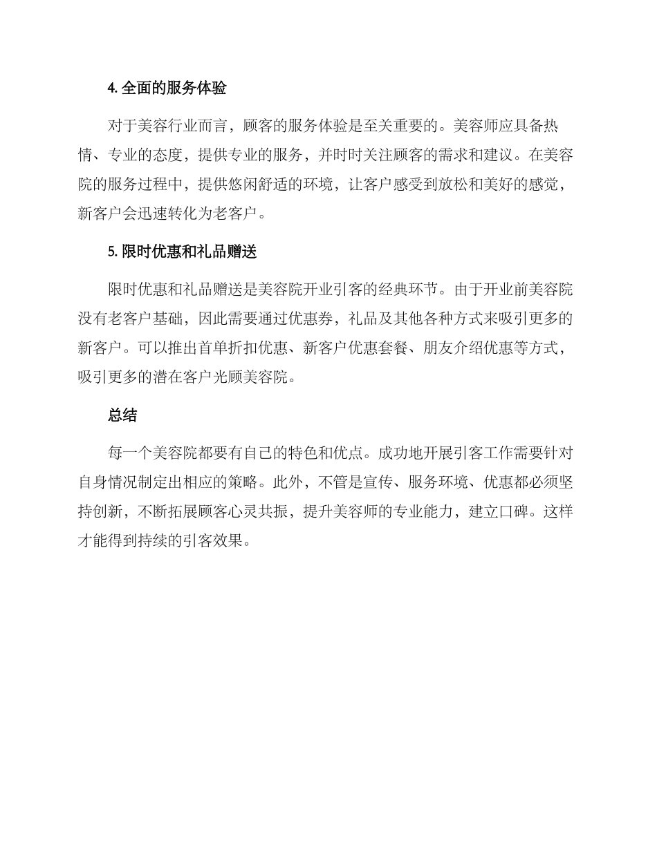 美容院开业引客方案_第2页