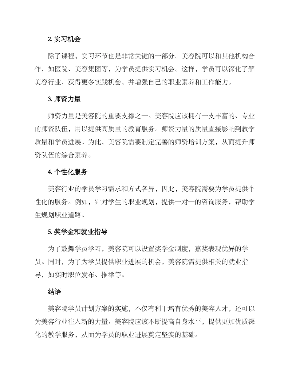 美容院学员计划方案_第2页