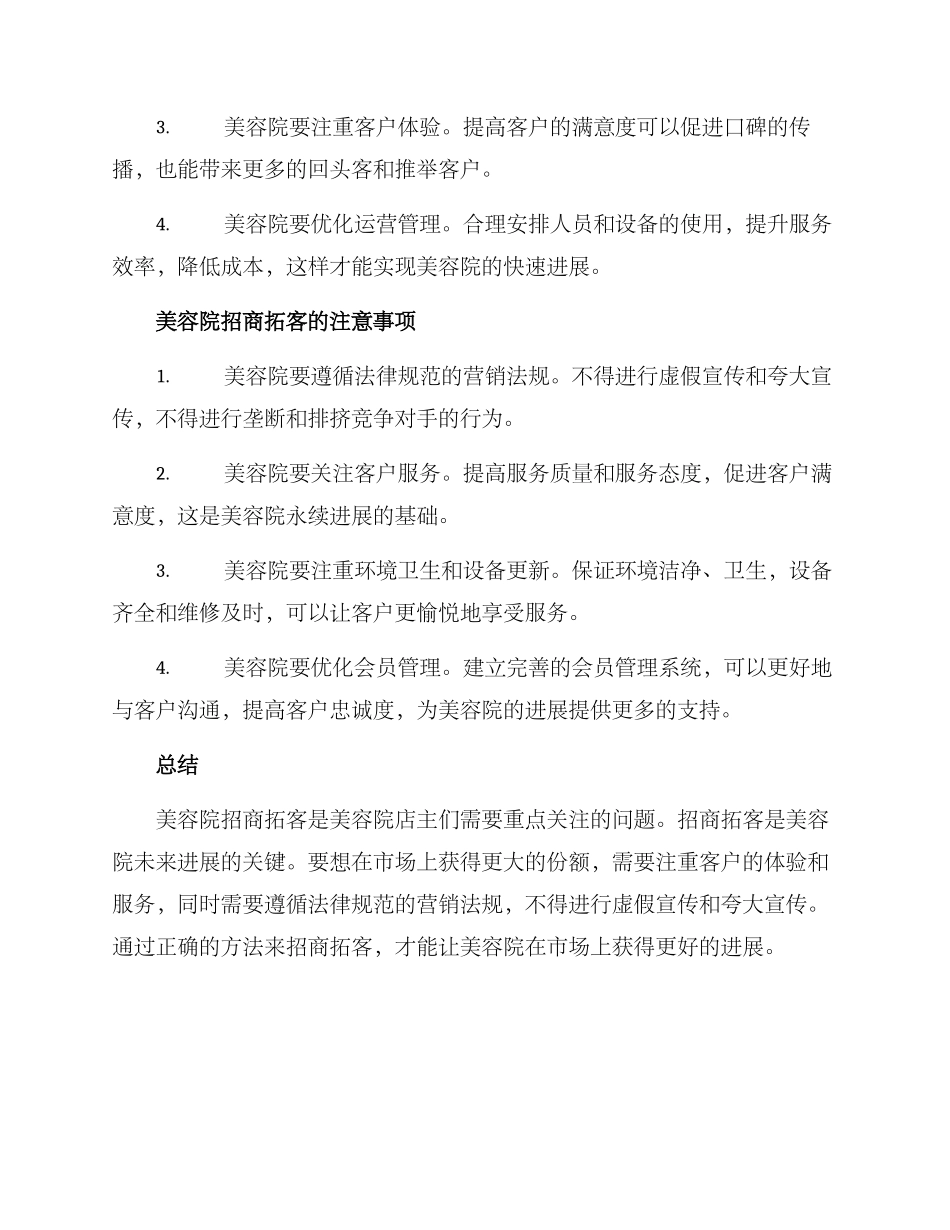 美容院招商拓客方案_第2页