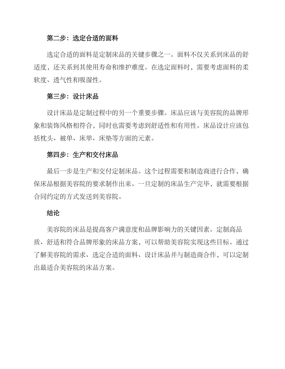 美容院床品定制方案_第2页