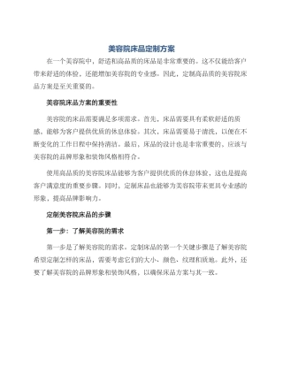 美容院床品定制方案