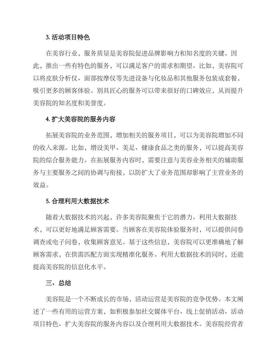美容院活动运营方案_第2页