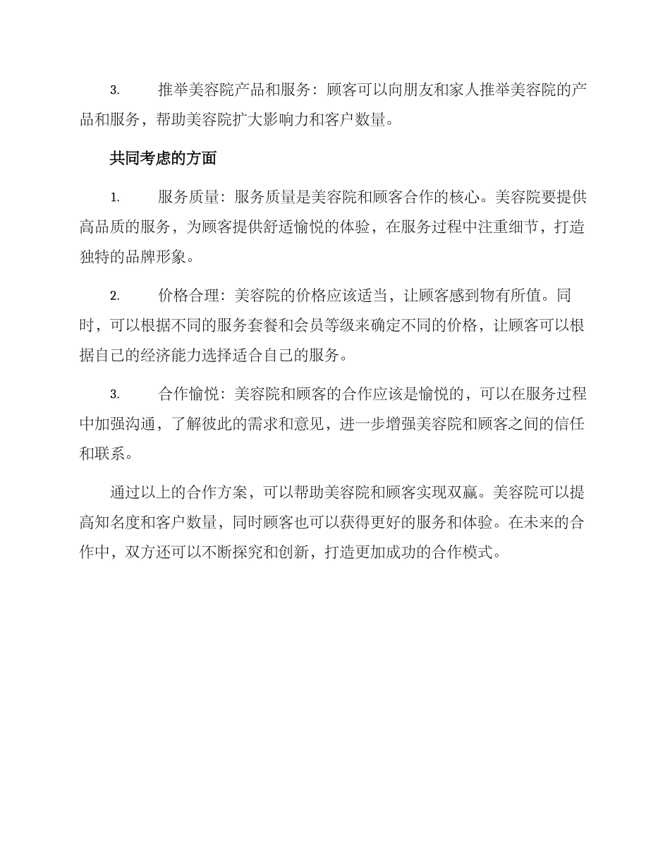 美容院跟顾客合作方案_第2页