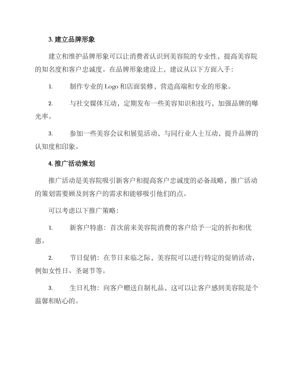 美容院招商方案_第2页