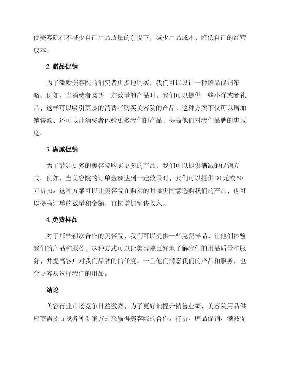 美容院用品促销方案_第2页
