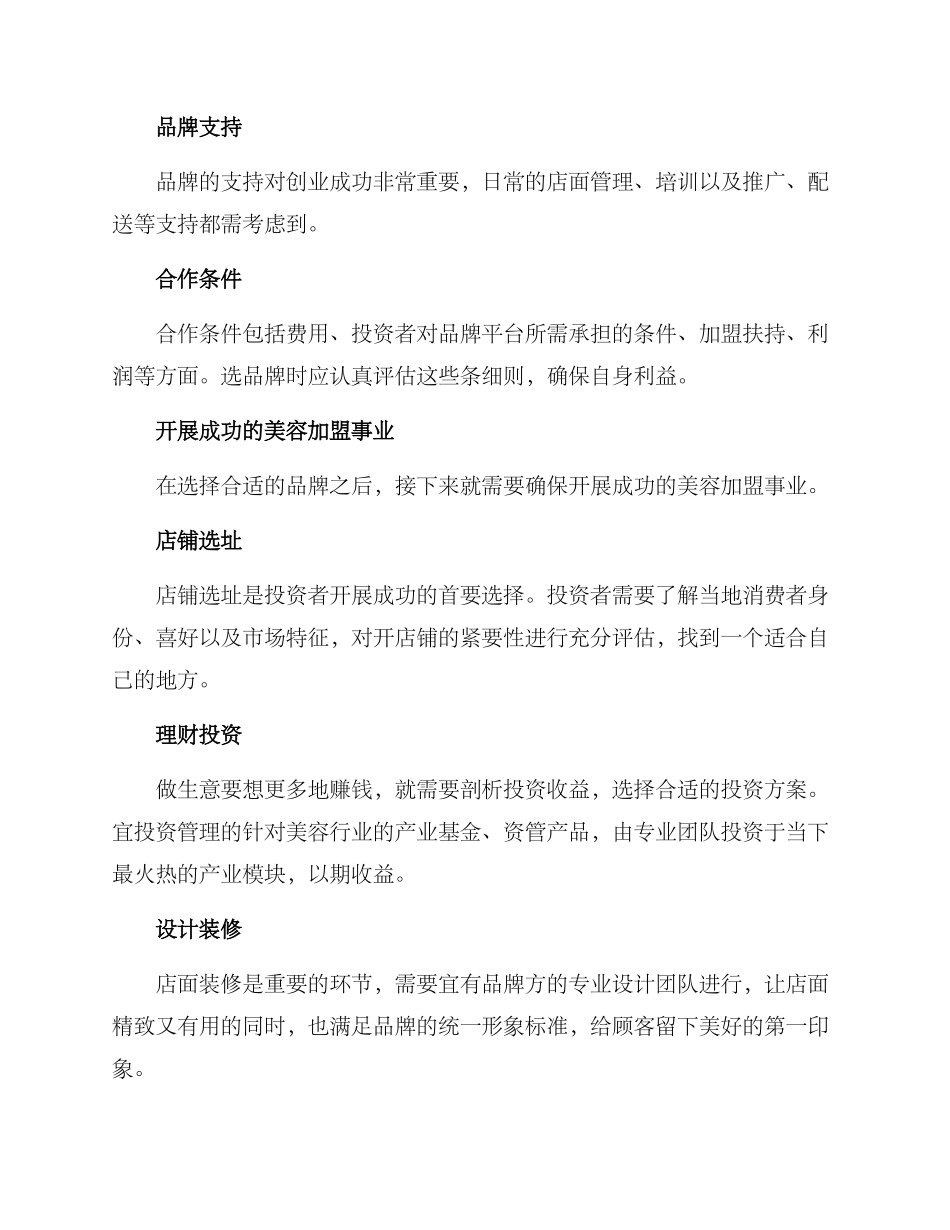 美容项目加盟方案_第2页