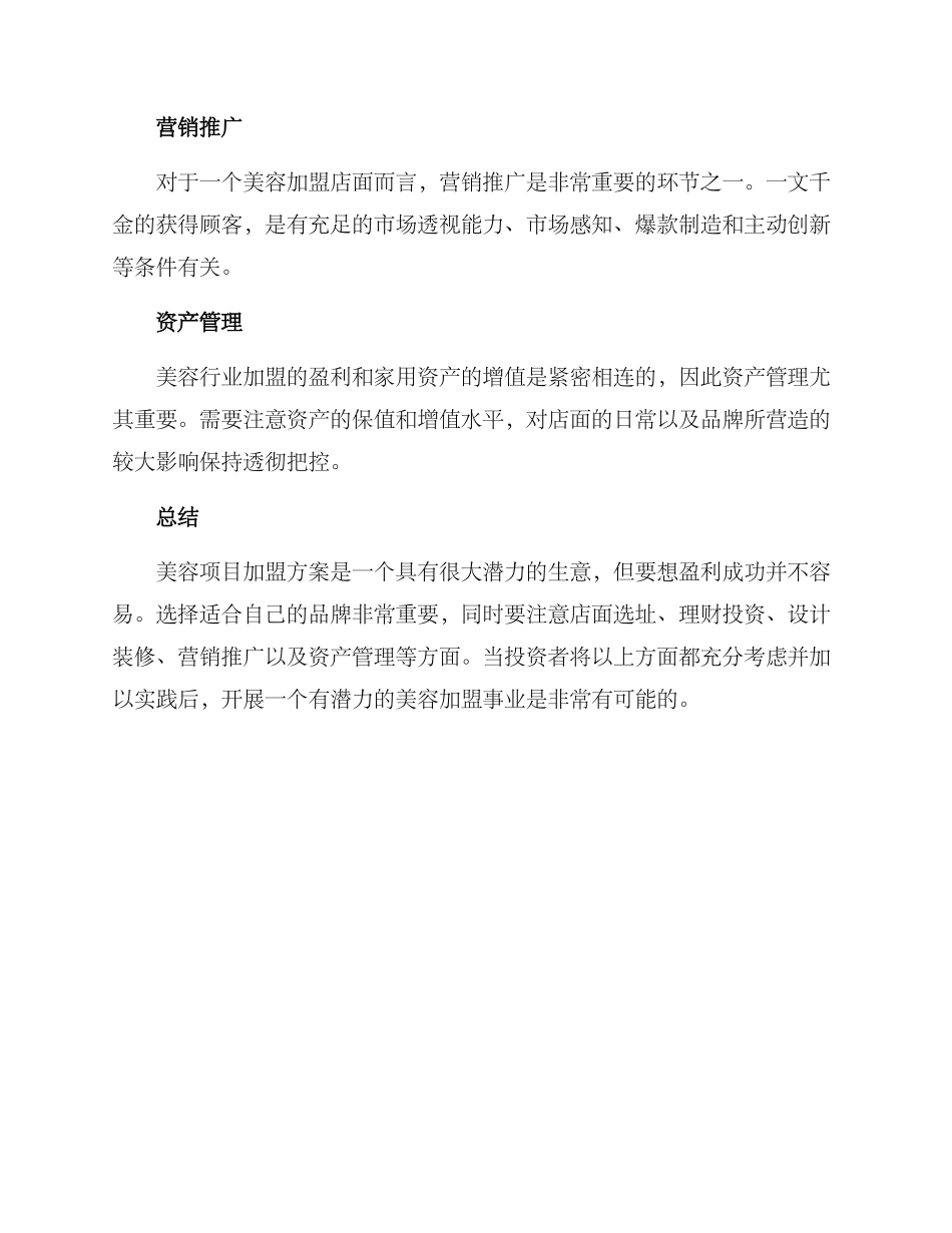 美容项目加盟方案_第3页