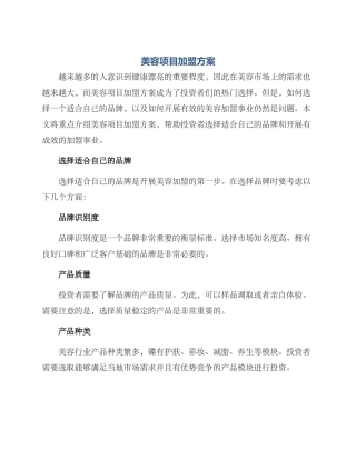 美容项目加盟方案