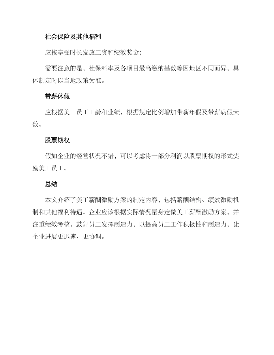 美工薪酬激励方案_第3页
