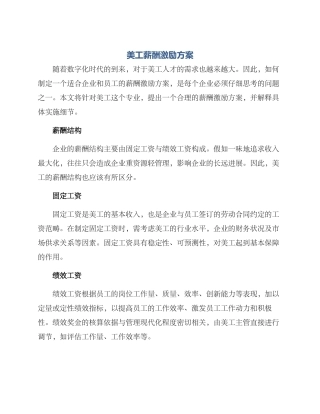 美工薪酬激励方案