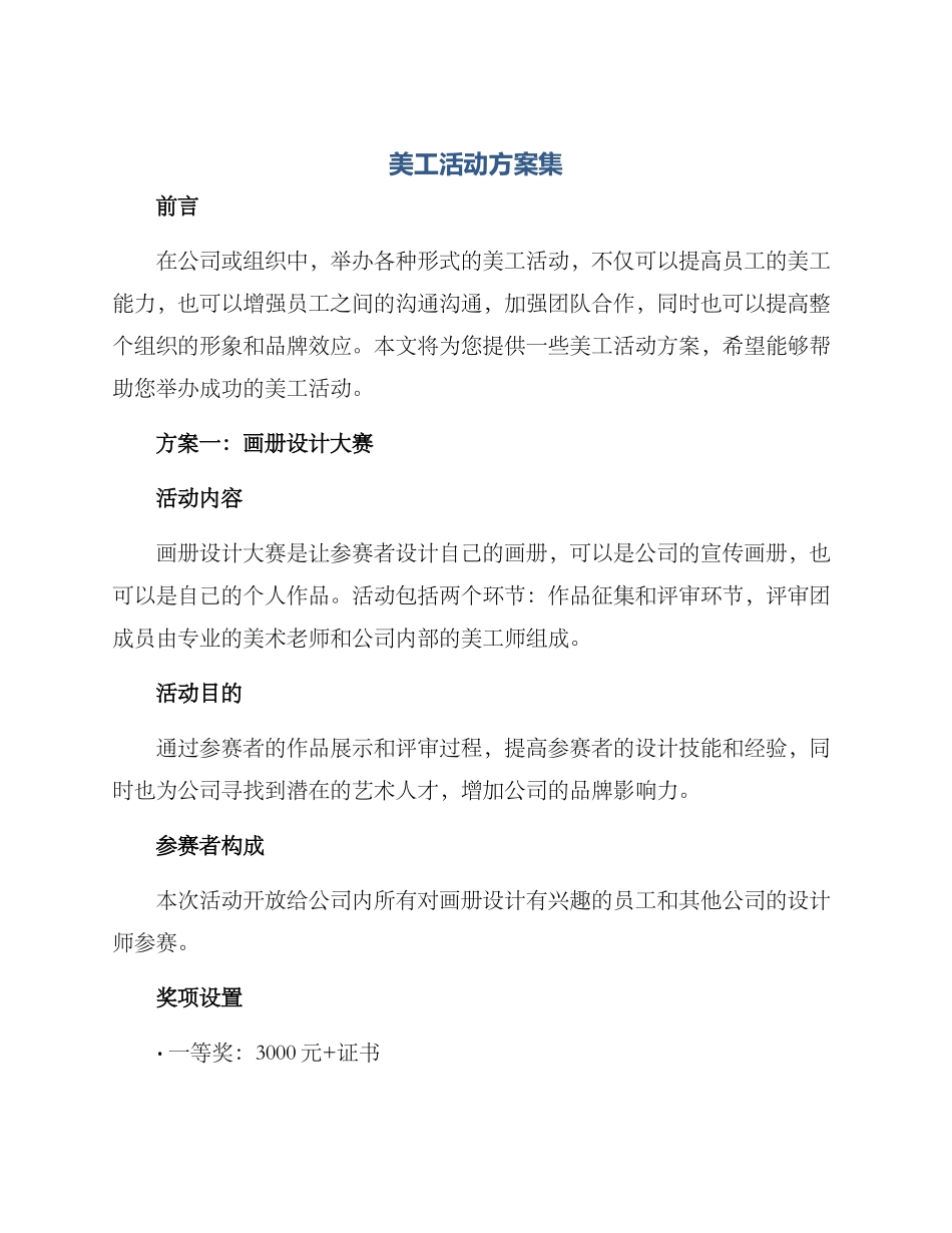 美工活动方案集_第1页
