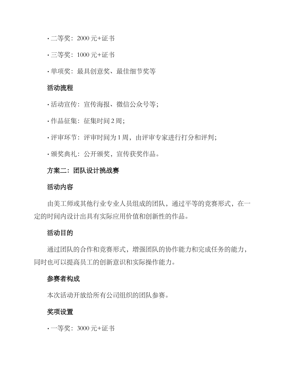 美工活动方案集_第2页