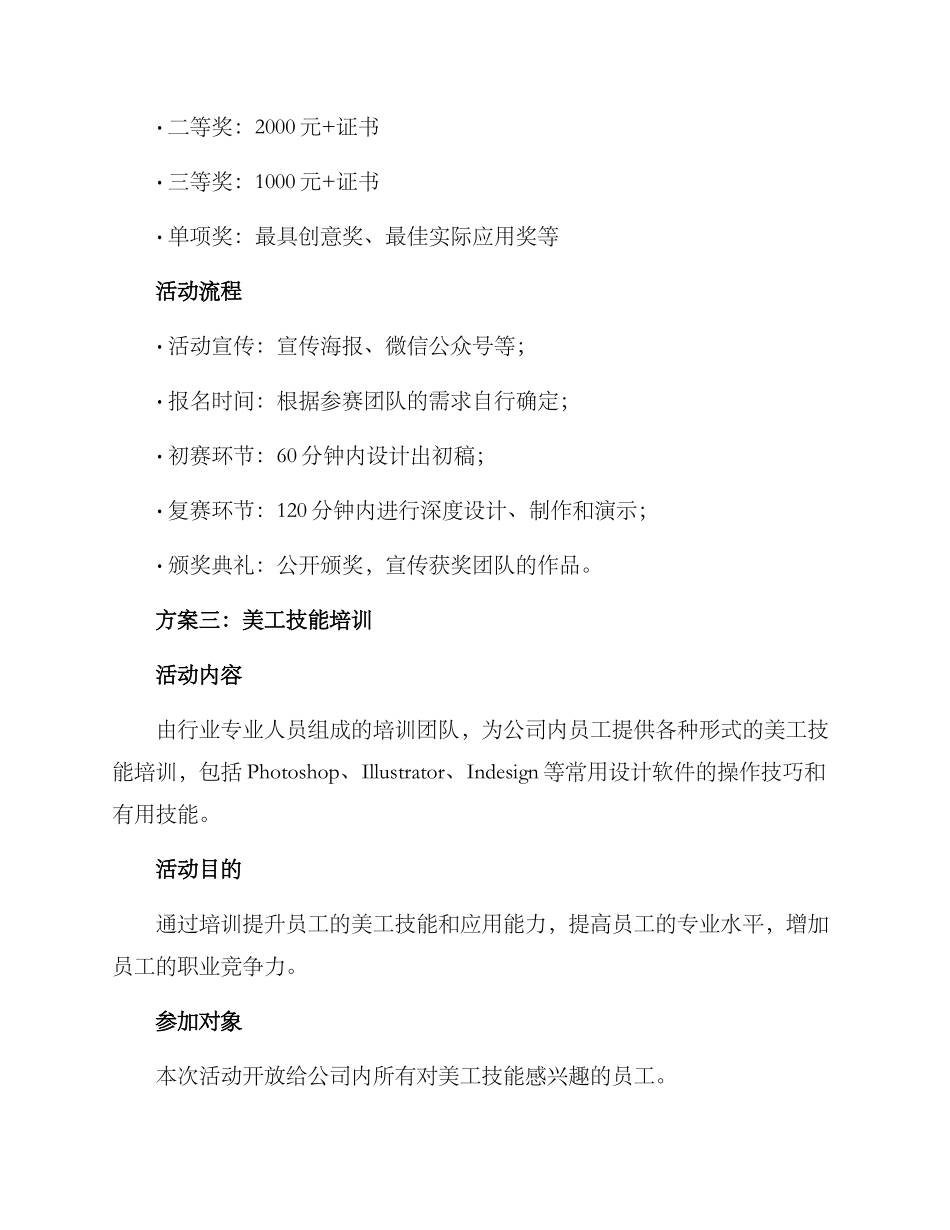 美工活动方案集_第3页