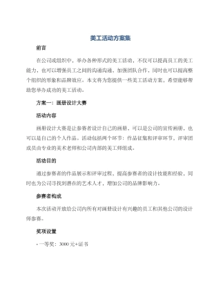 美工活动方案集
