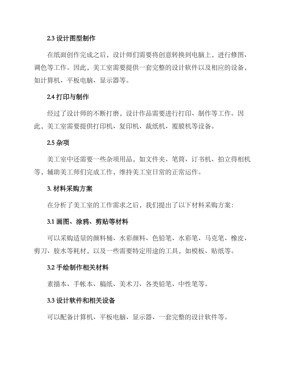 美工室材料采购方案_第2页