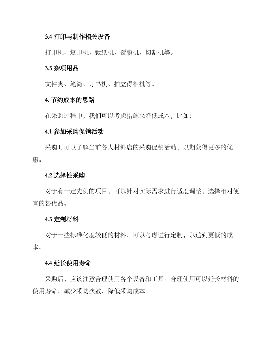 美工室材料采购方案_第3页