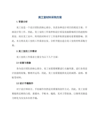 美工室材料采购方案