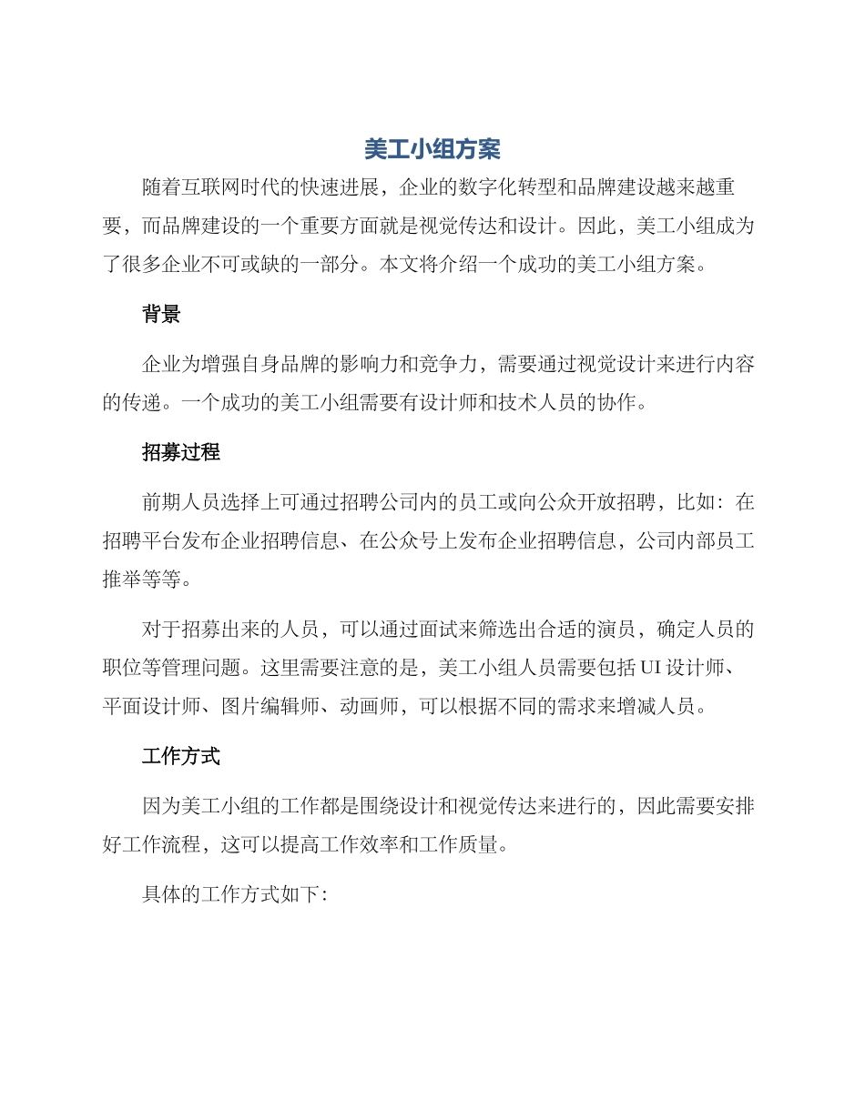 美工小组方案_第1页