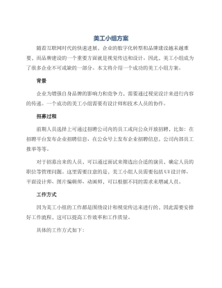美工小组方案