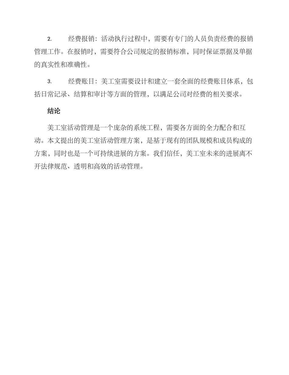 美工室活动管理方案_第3页