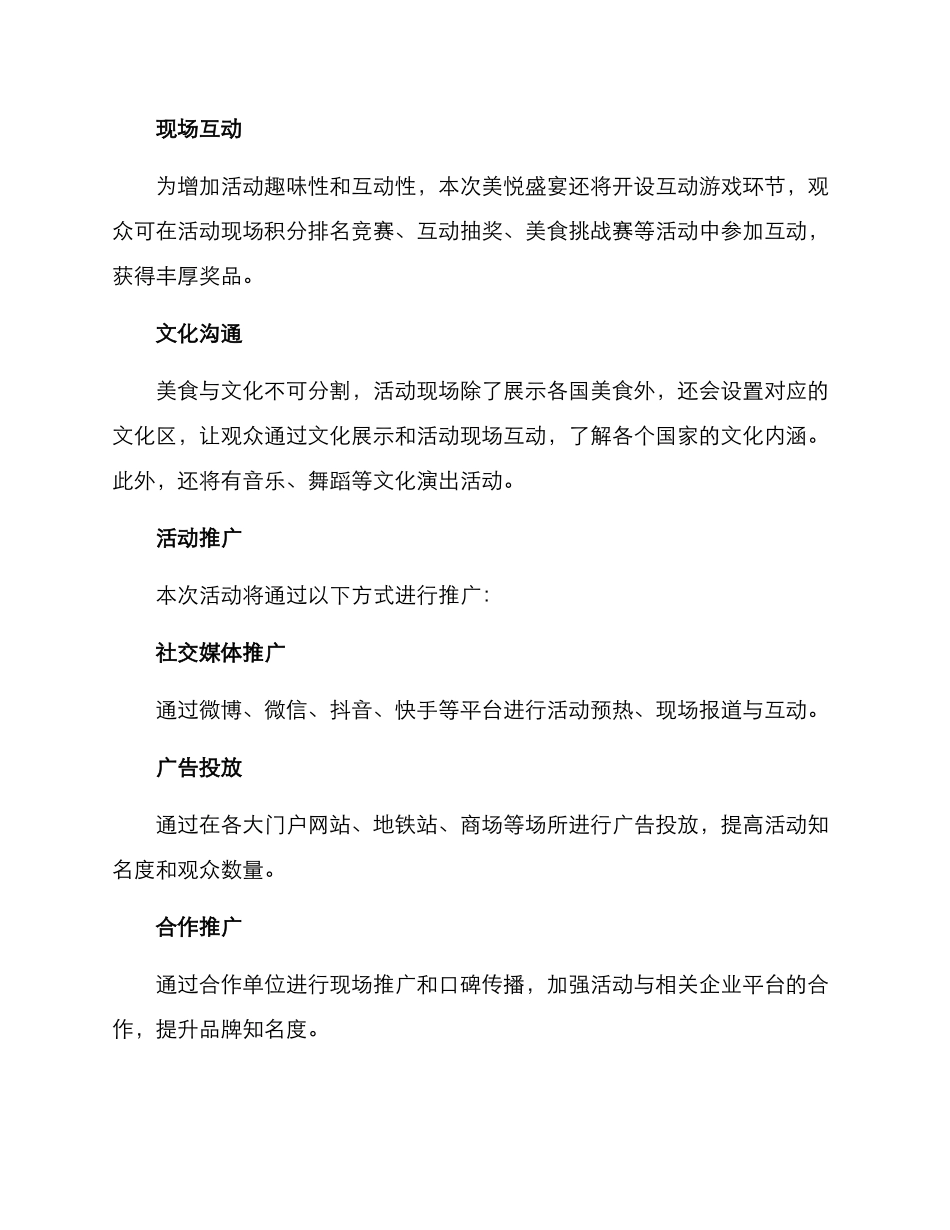 美悦盛宴策划方案_第2页