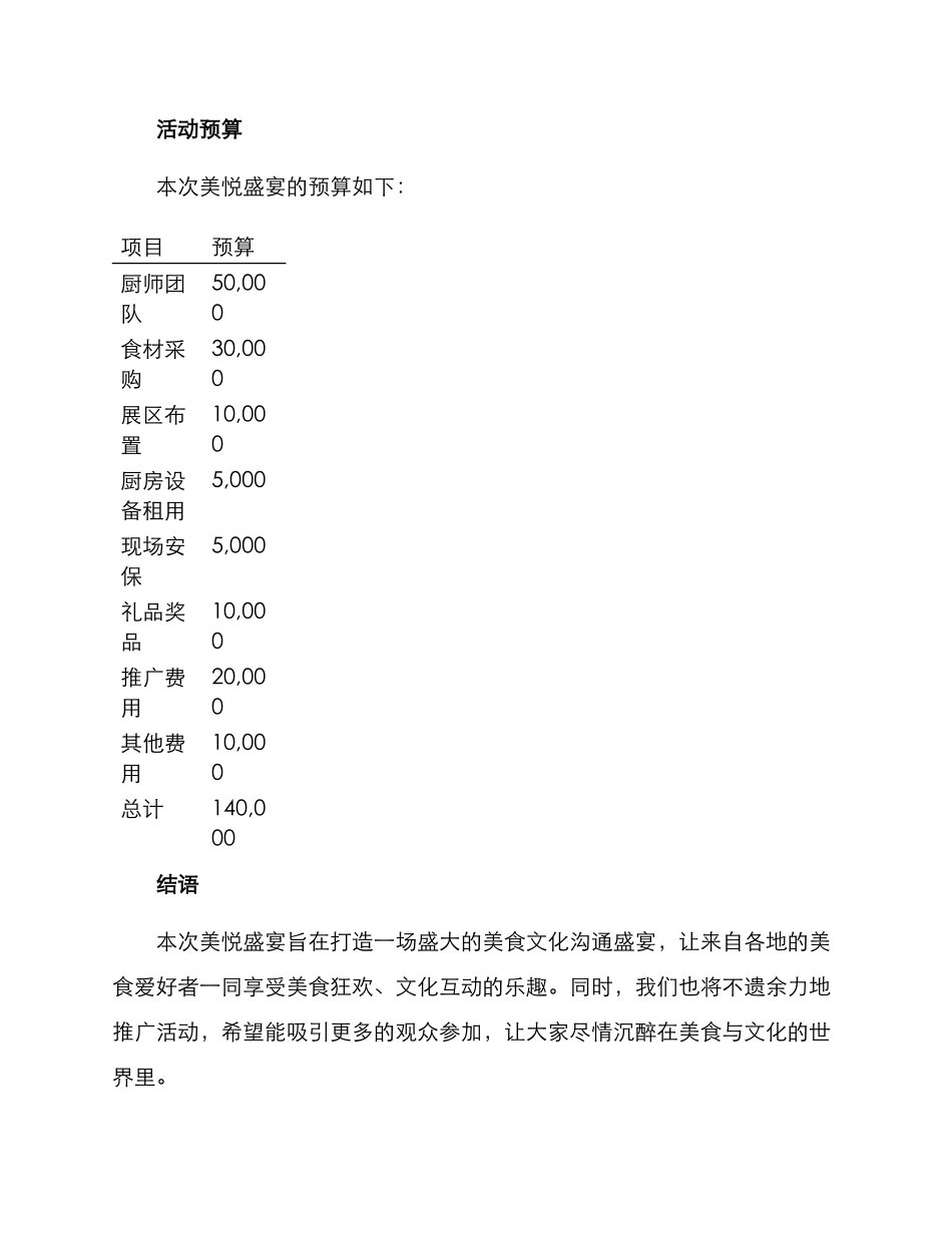 美悦盛宴策划方案_第3页