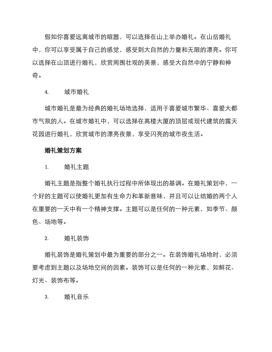 美景婚礼策划方案_第2页