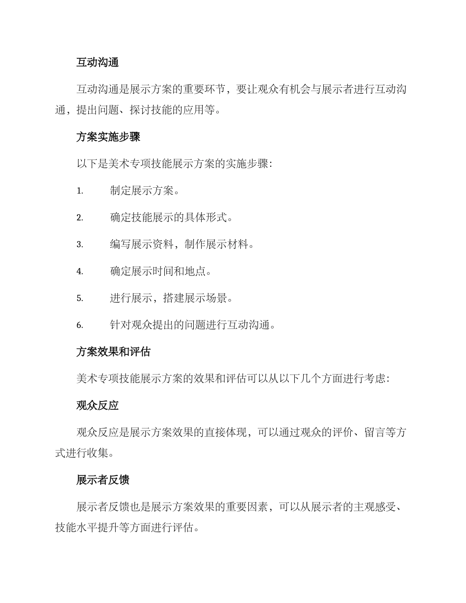 美术专项技能展示方案_第2页