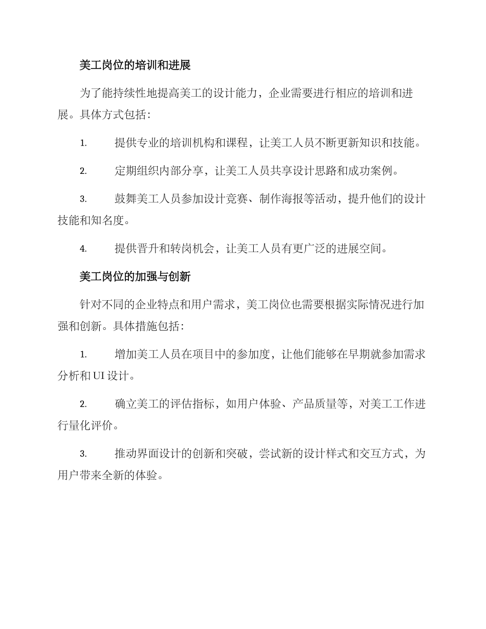 美工岗位设置方案_第2页
