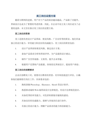 美工岗位设置方案