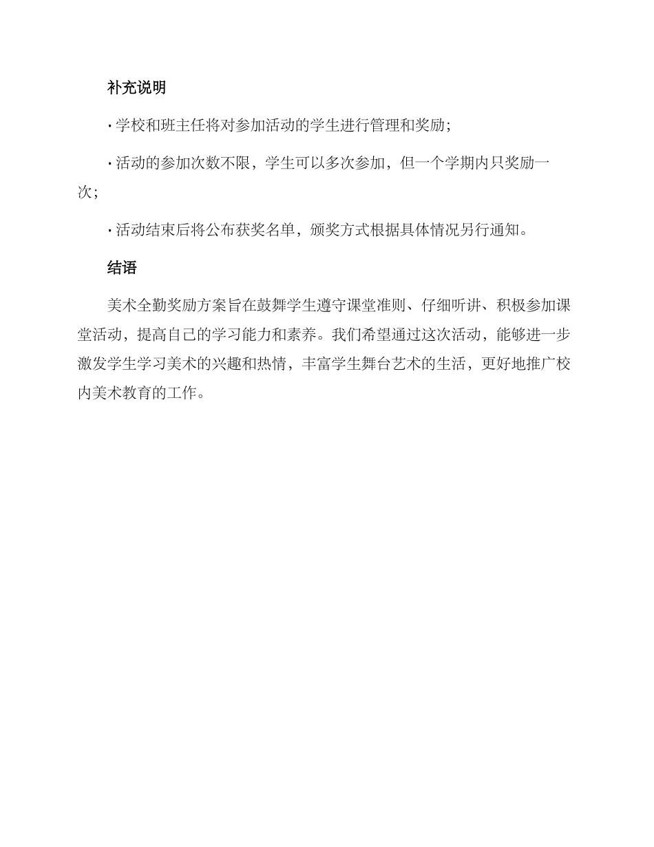 美术全勤奖励方案_第2页