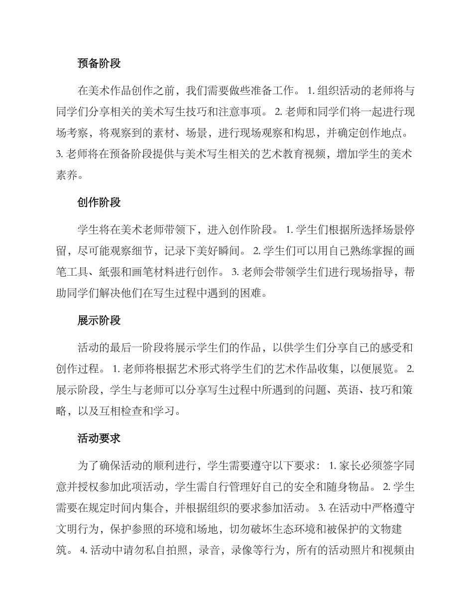 美术写生活动方案_第2页