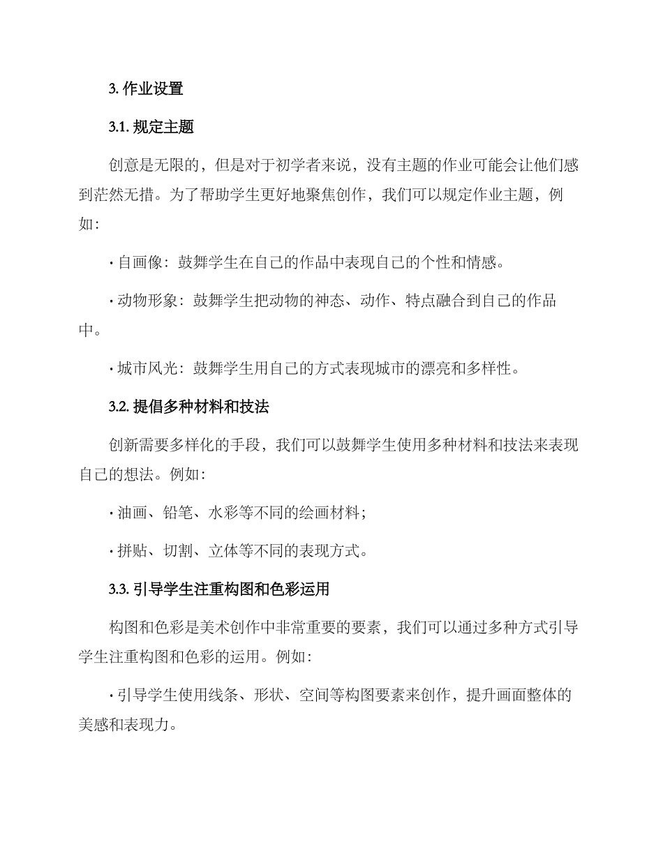 美术创意作业方案_第2页
