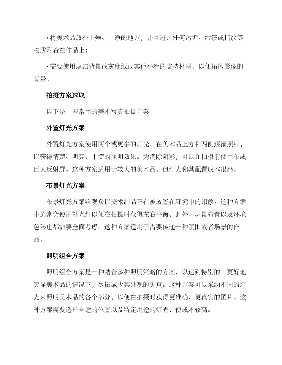 美术写真拍摄方案_第2页