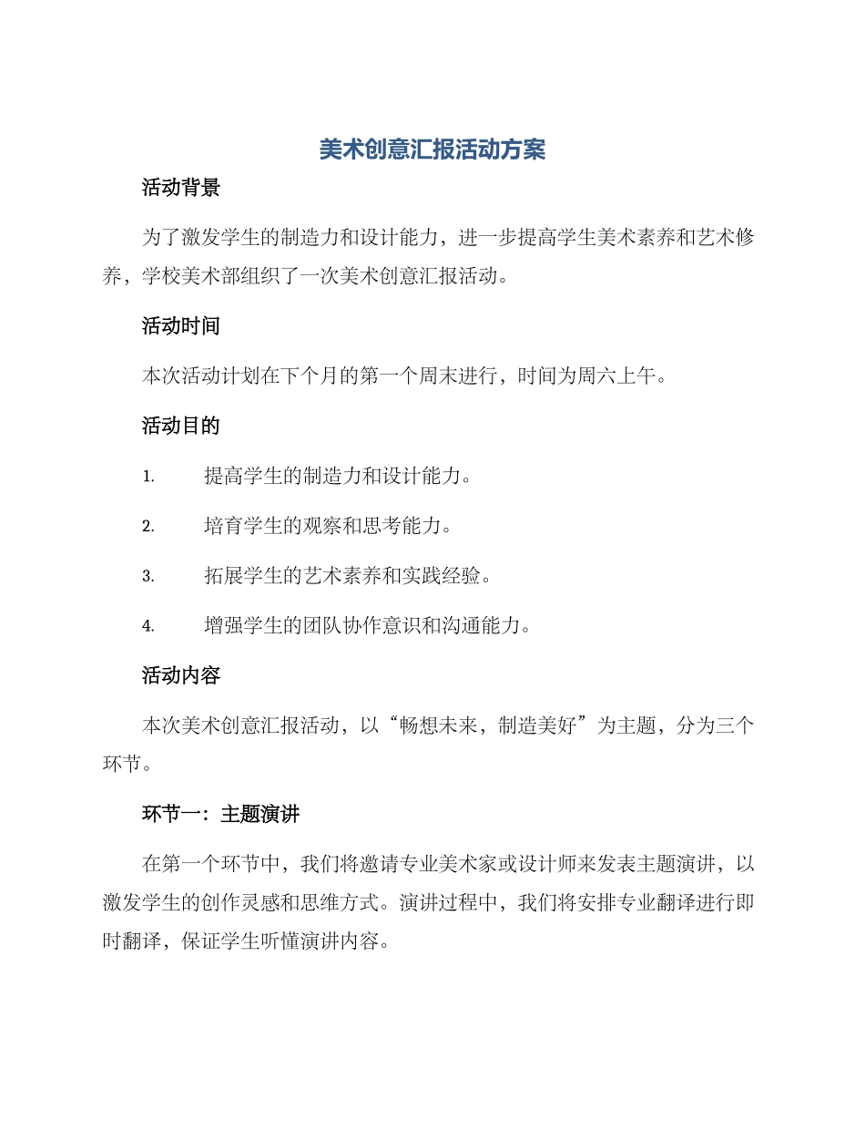 美术创意汇报活动方案_第1页