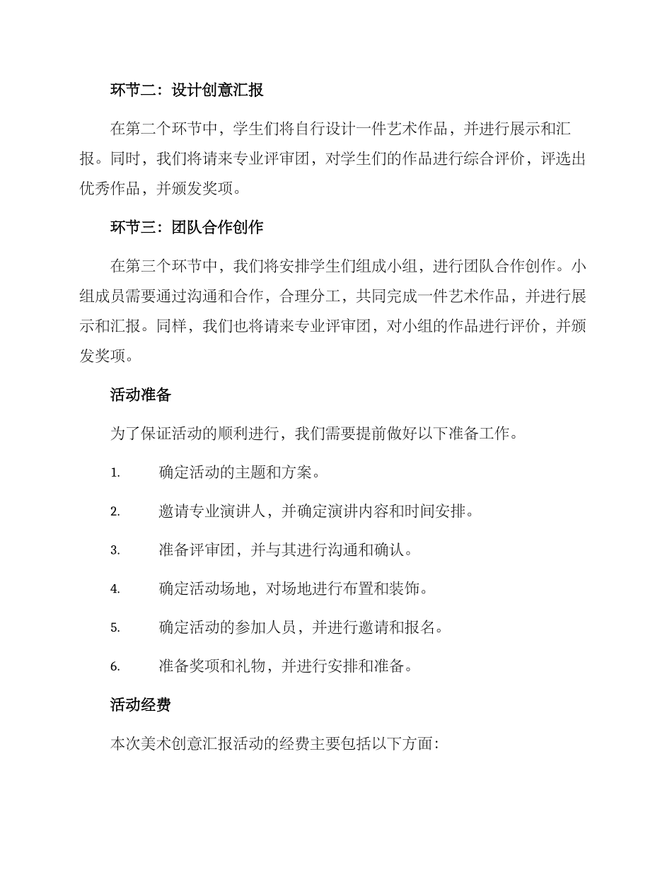 美术创意汇报活动方案_第2页