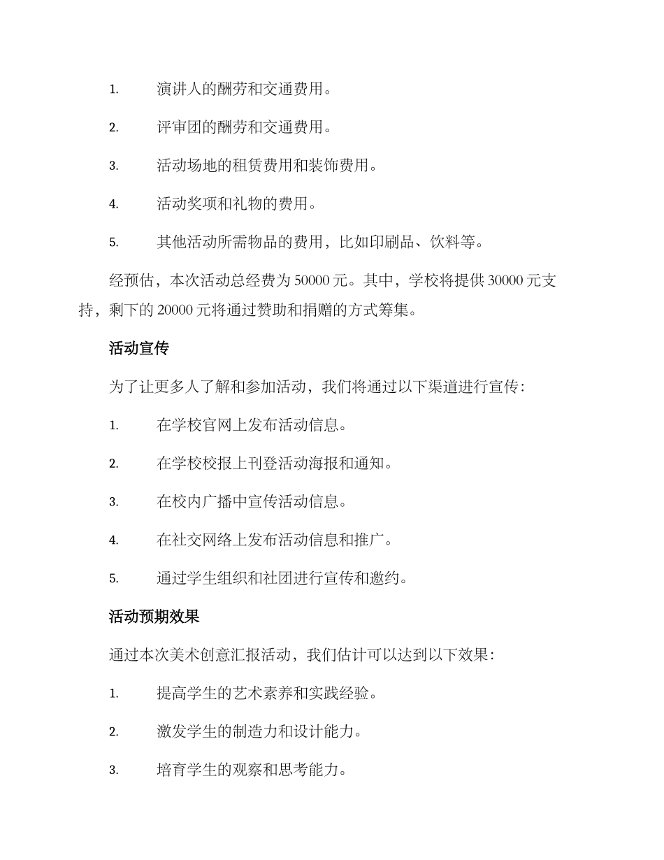 美术创意汇报活动方案_第3页