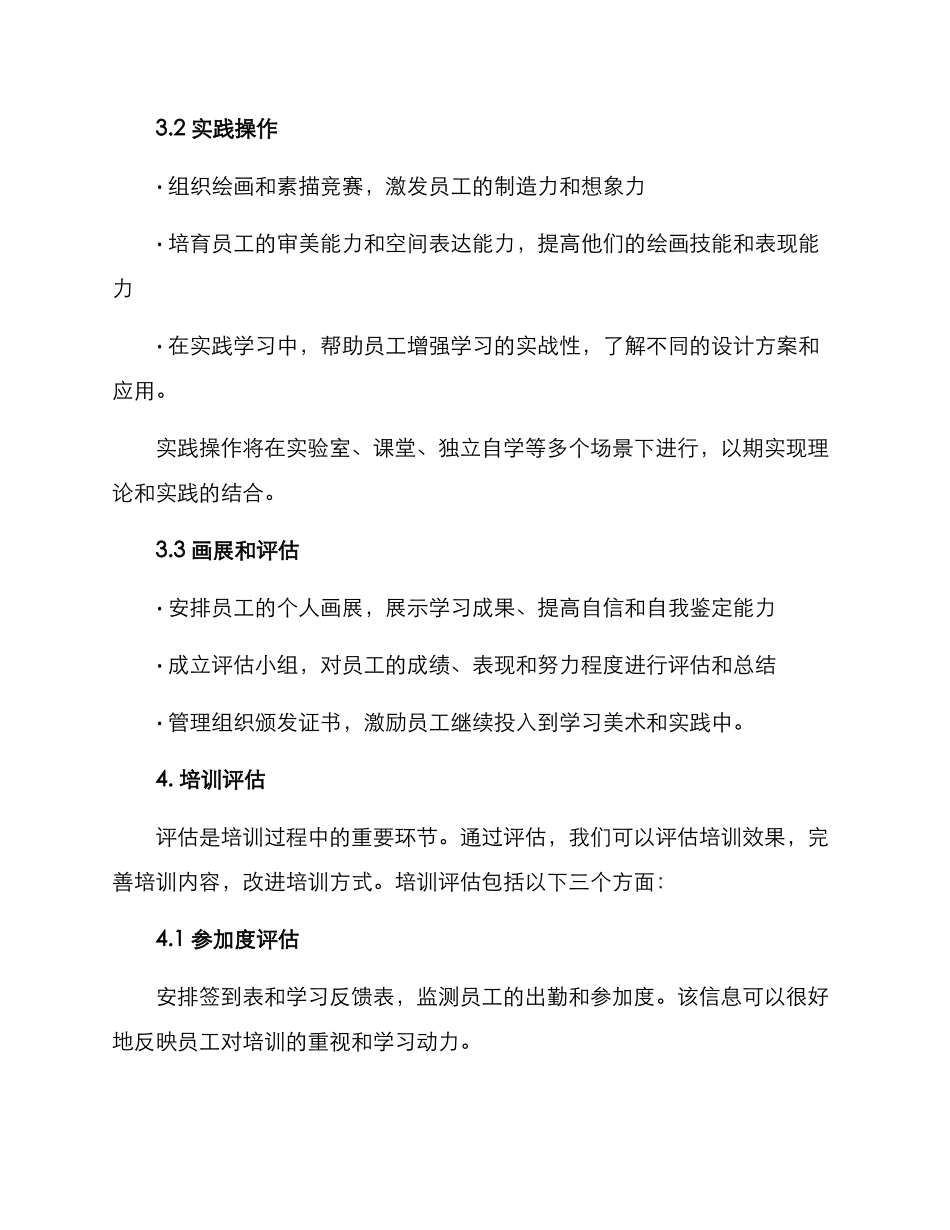 美术内训培训方案_第2页