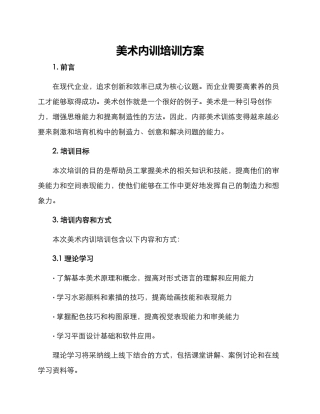 美术内训培训方案