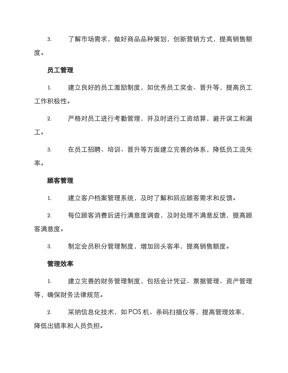 美术分店管理方案_第2页