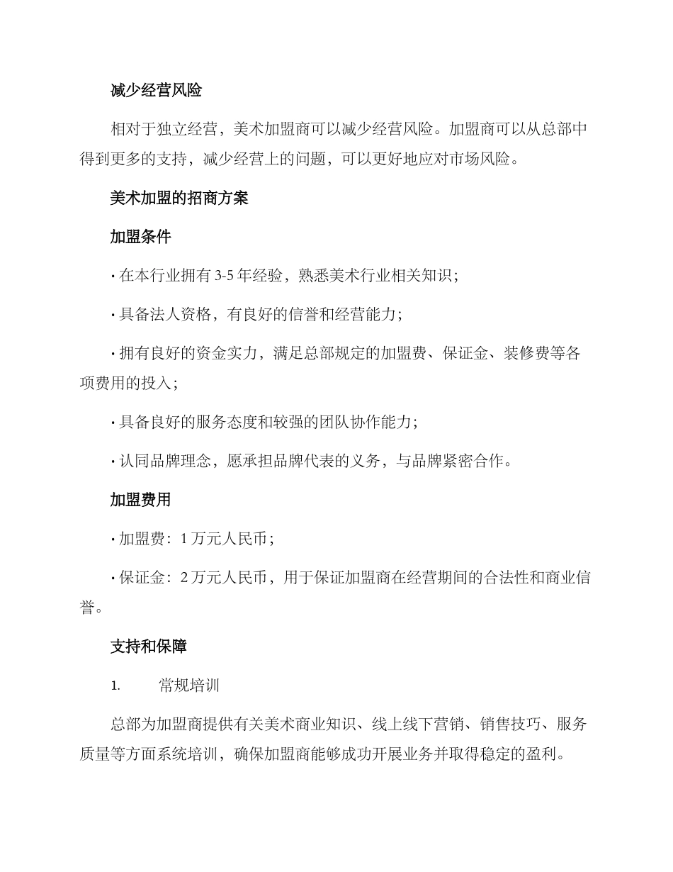 美术加盟招商方案_第2页