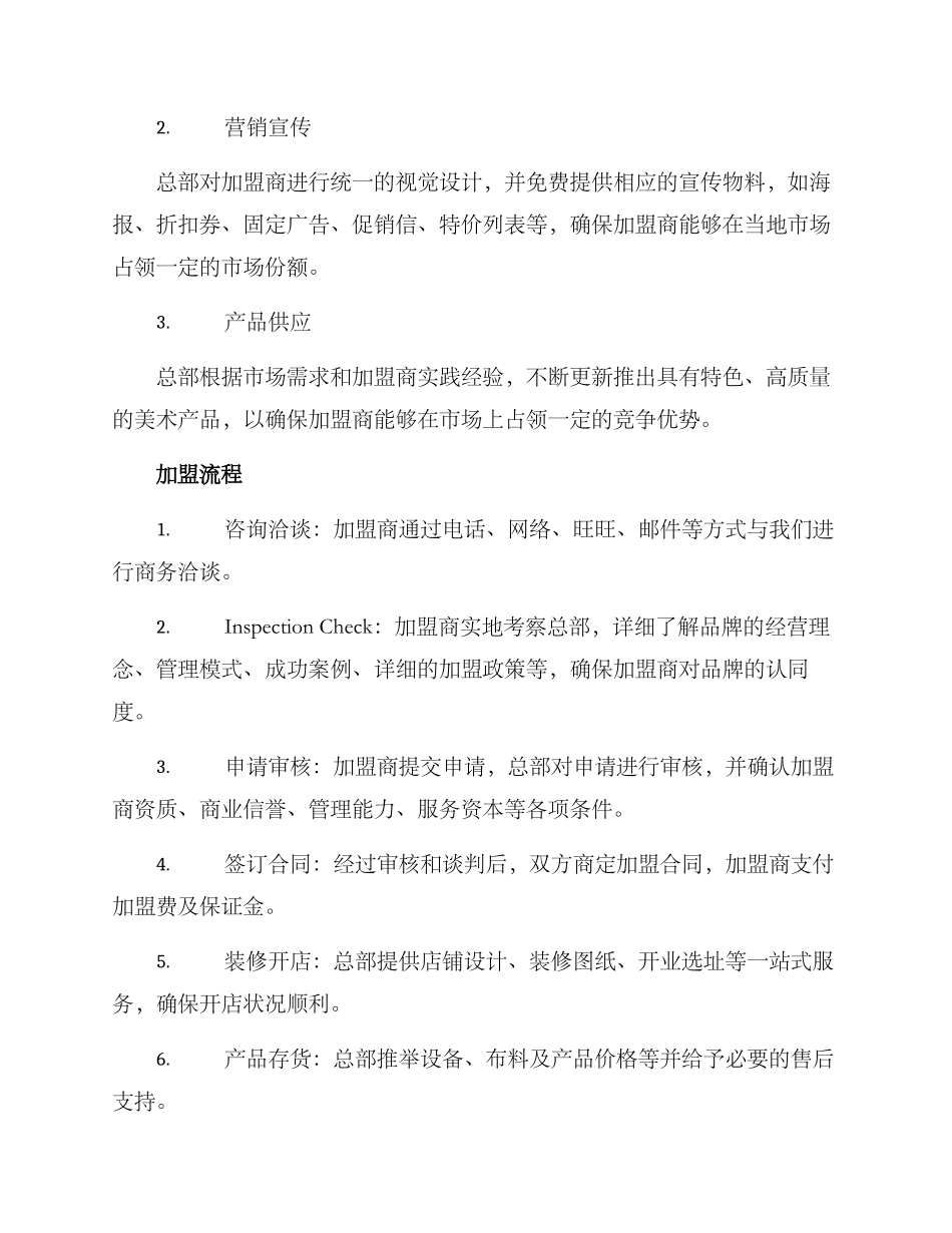 美术加盟招商方案_第3页