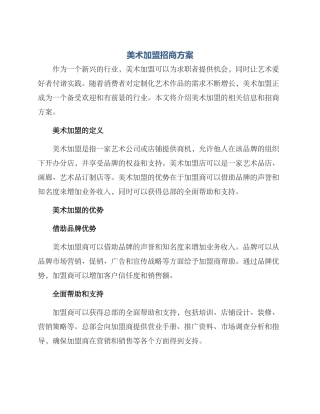 美术加盟招商方案