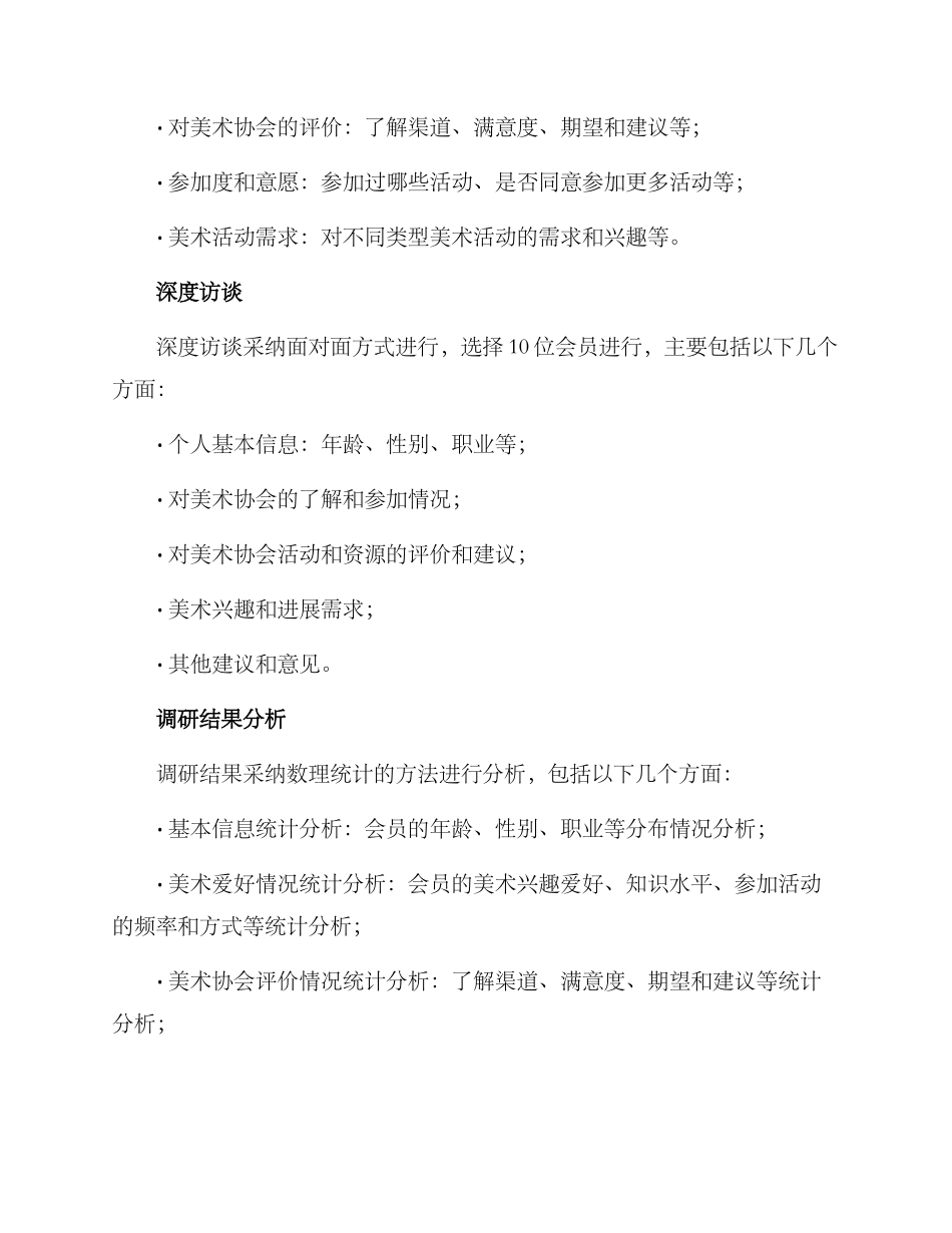 美术协会调研方案_第2页