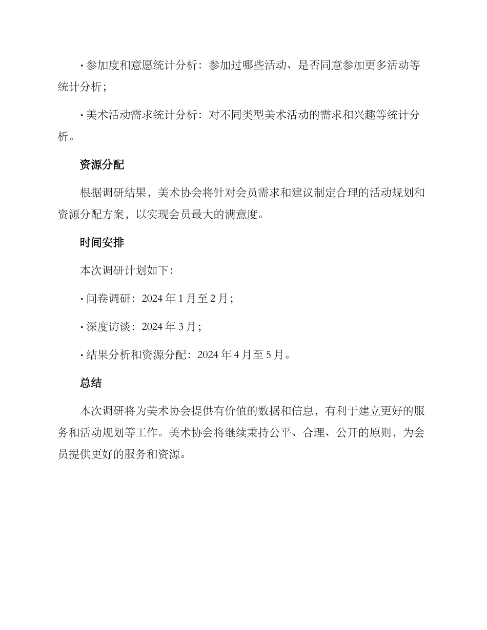 美术协会调研方案_第3页